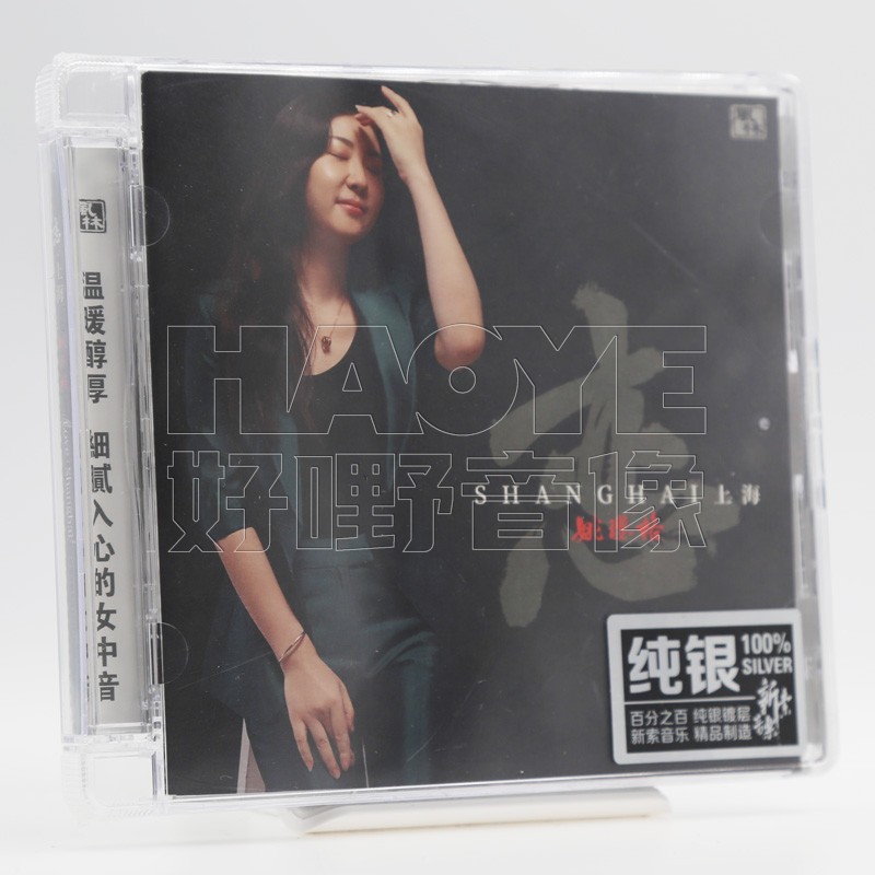 Genuine Fever Disc Fenglin Records Yao Yingge Love Shanghai Audition Disc HIFI Music Sterling Silver CD
