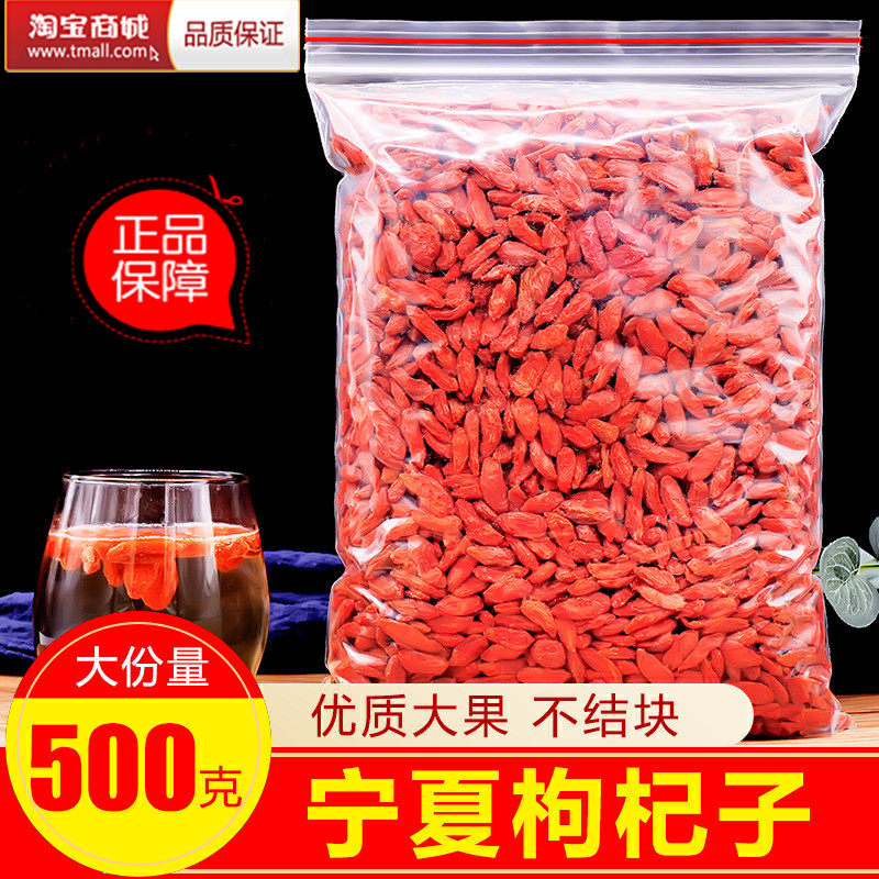 Ningxia Zhongzhong Goi Berry 500g male kidney wash large granules of tea red wolfberry