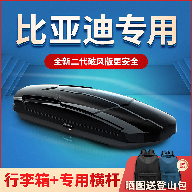 Suitable for BYD Song MAX ROOF SUITCASE SONG PRO DON DM QIN YUAN F0S6S7 CAR CARRYING LUGGAGE RACK