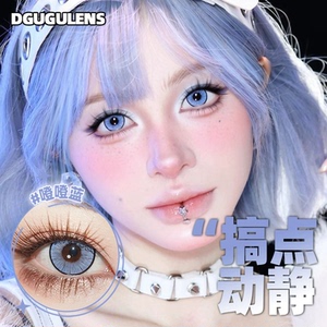 广州次日达DGUGULENS日抛美瞳 蓝色隐形眼镜海岛气泡王者孙权