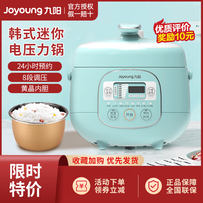 Jiuyang mini electronic pressure cooker 2 liters smart home electric pressure cooker small electronic cooker 1-3 people student dormitory 20M3