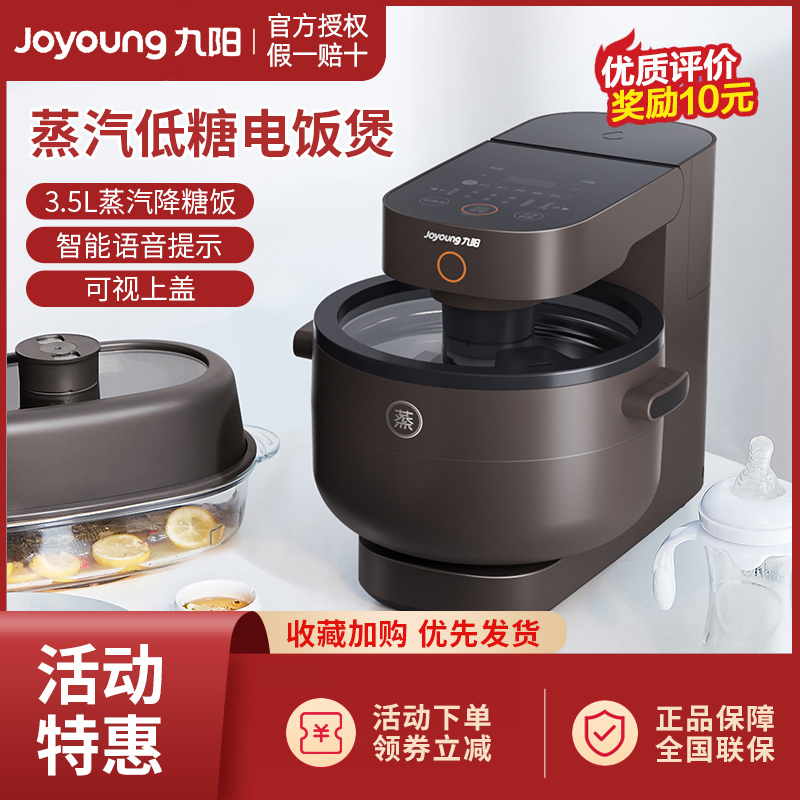 Joyoung Steam low-sugar rice cooker home smart multi-functional low-sugar rice cooker 3 5L official website S501