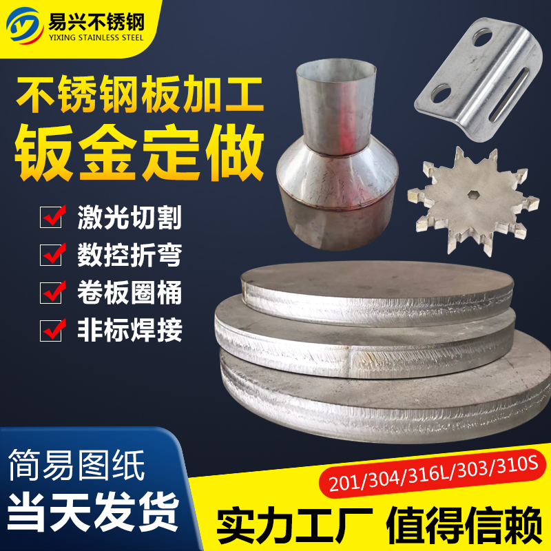 304 stainless steel plate 310s zero cut 316 round mirror 201 whole sheet 3mm thick welding bent laser cut machining