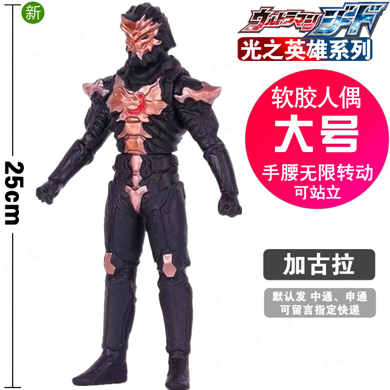 Large 25cm High-Quality Soft Rubber Gaguruss Gagura Snake Captain Sharp-Edged Star Man Transforming Toy