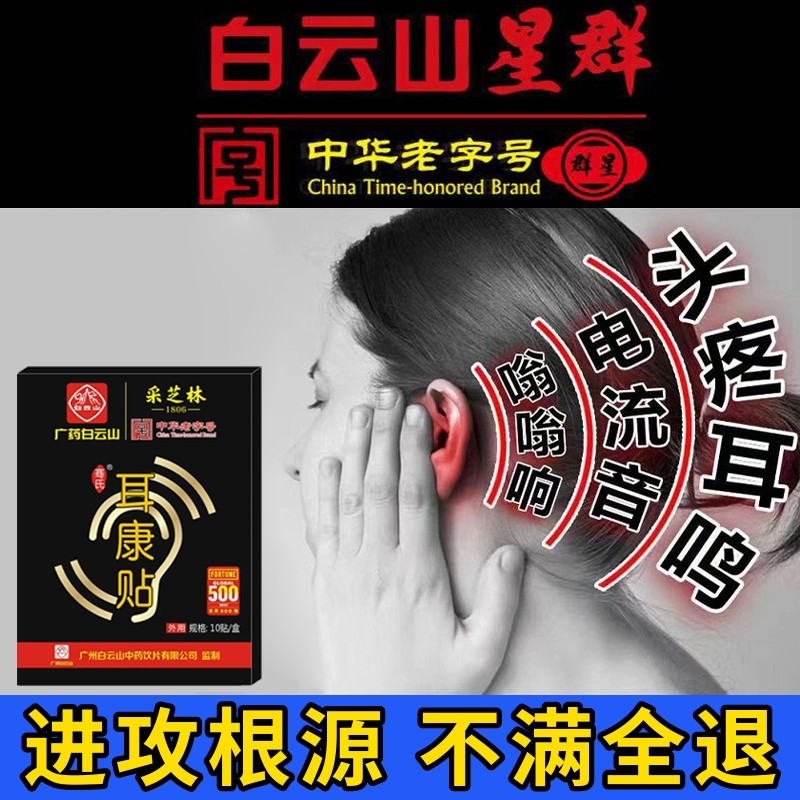 Deafness tinnitus Tinnitus Special Ointment Patch Buzzing Ear Consticker Neuropathic tinnitus Ears Smother and Meridian Theiner