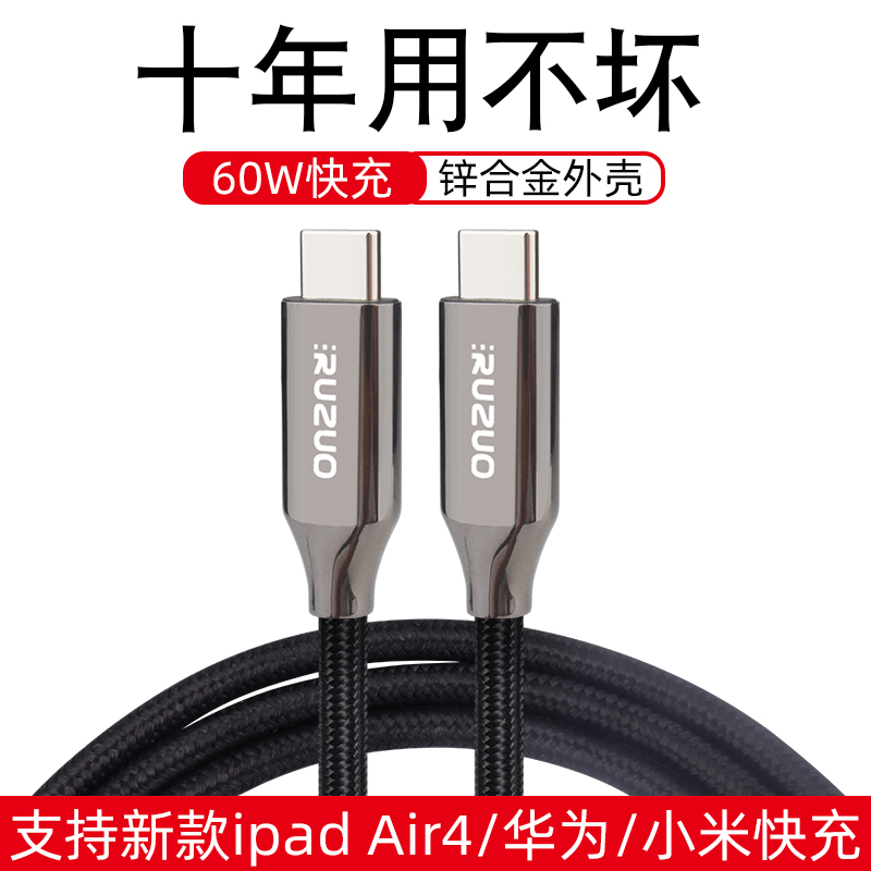Dual-head typec metric data line pd60w fast charging line for Apple Macbook laptop iPadpro2020air