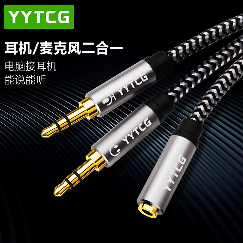 Computer headphones microphone two-in-one wiring audio wire one-second laptop headphones conversion wire headphones headphones and tables on-desk host headphones