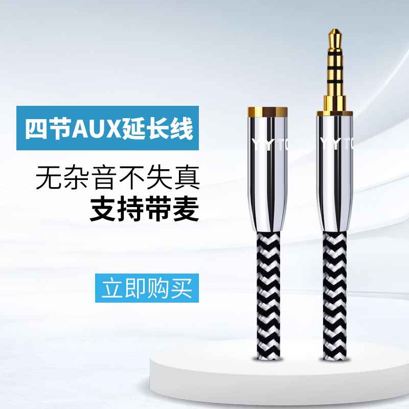 3 5mm audio line to the mother four stage headphones extension line AUX with wheat 4 cell phone car load without distortion plus long line album header K song computer sound microphone wire wire