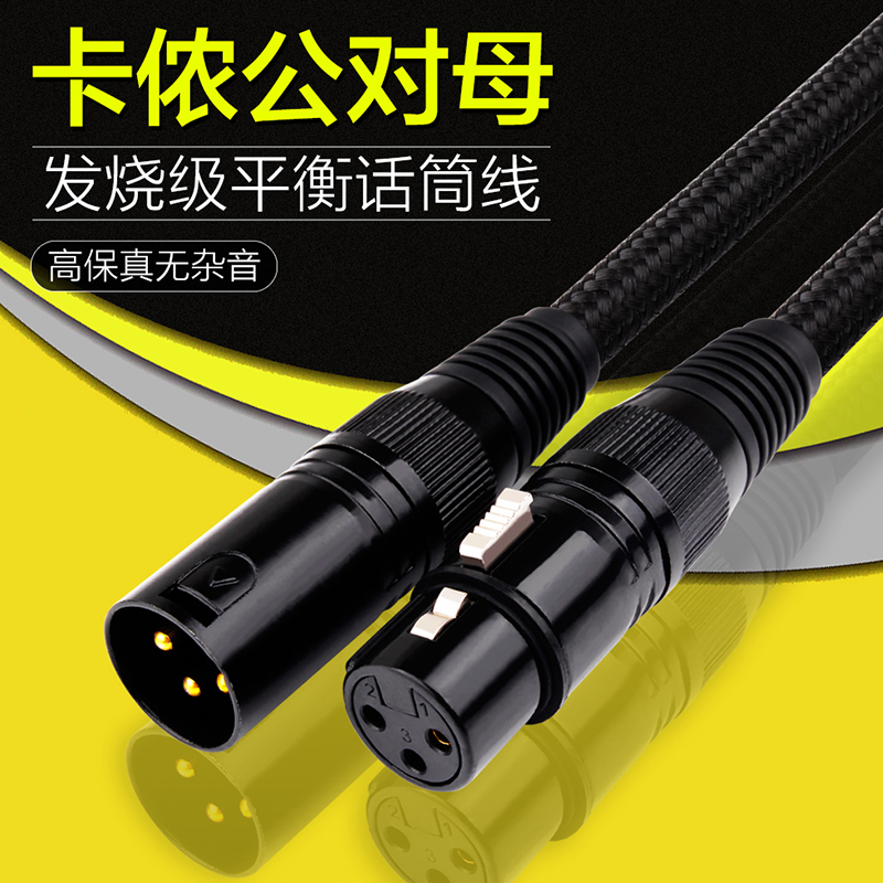 Canon Line Public To Mother Microphone Line Sound Card Microphone Line Professional Mixers Engineering Audio Line Xlr Balance Line Universal Caronnon Sound Box Loud live recording capacitive anti-interference extension cord