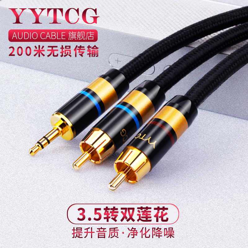 Audio cable one point two 3 5 turn double lotus 2RCA plug mobile phone computer connection amplifier speaker line audio line subwoofer fever grade pure copper 1 point 2 output signal cable anti-interference