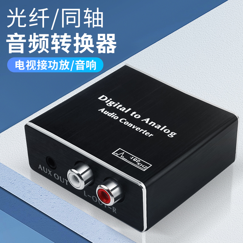 Coaxial fiber optic audio converter digital signal to analog signal double lotus line spdif to 3 5 one minute two TV amplifier speaker sound suitable for Xiaomi Hisense Skyworth PS4