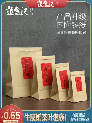 Tea bubble bag self-sealing Kraft paper tea packaging bag no word general loose tea packaging bag aluminum foil tin paper bag