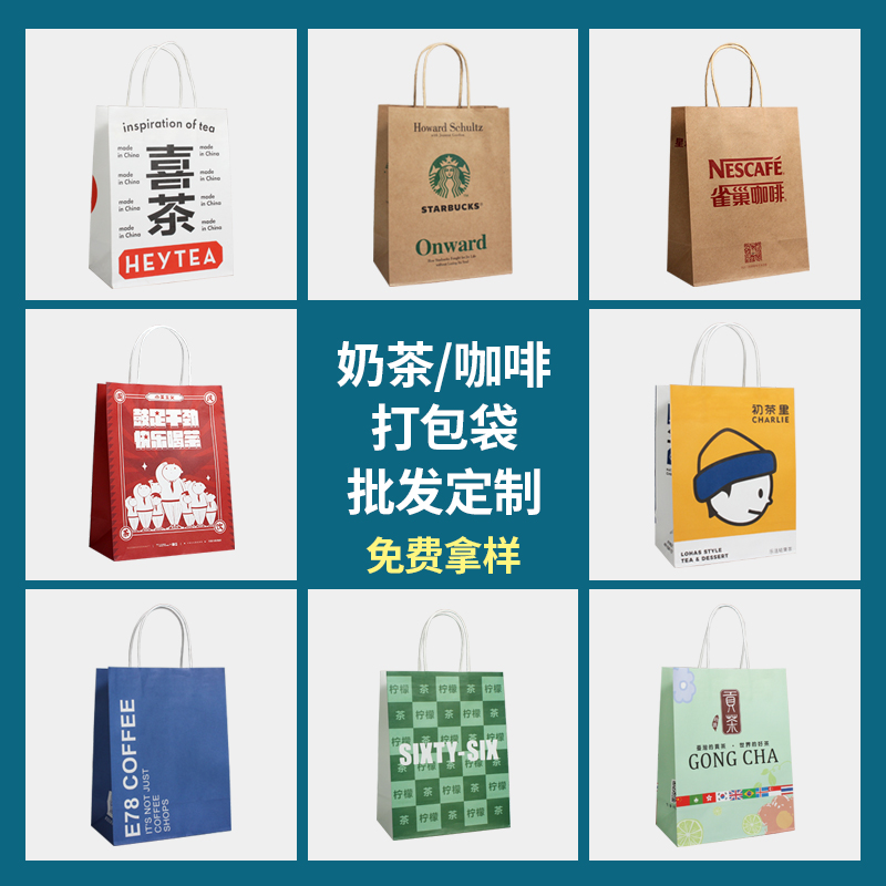 Coffee packaging bag milk tea drink kraft paper tote bag takeaway single cup double cup four cup custom logo box making