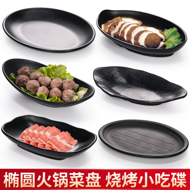 Melamine hot pot restaurant vegetable plate oval sausage powder plate black boat-shaped plate creative fish plate restaurant cooking plate commercial