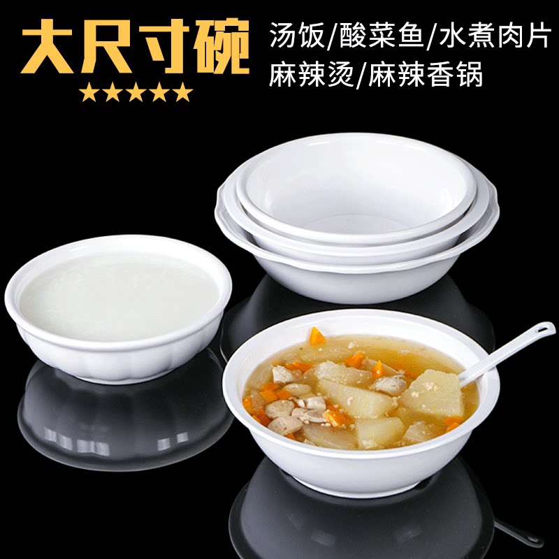 Melamine restaurant restaurant hotel tableware white plastic bowl commercial vegetable bowl boiled fish soup basin imitation porcelain large soup bowl