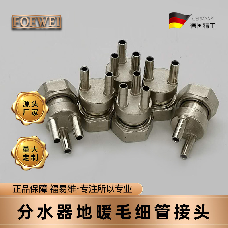 Water floor heating capillary connector special water distributor joint 10mm full copper household capillary connector