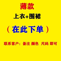 Тонкий верхний фартук