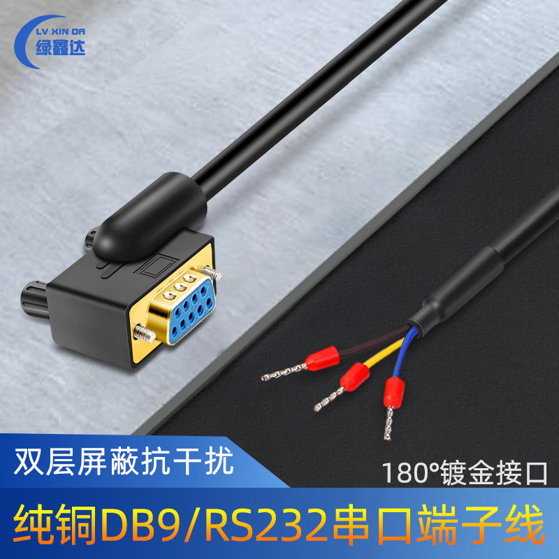 DB9 serial port line RS232 elbow 90180-degree connecting wire 9-pin 3-core 232 terminal wire data line set to do