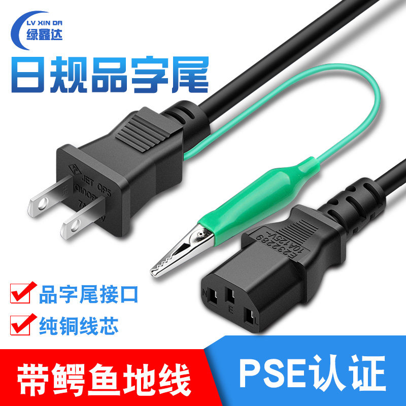 Japanese standard power cord Japanese standard plug power cord PSE certification two plug pairs C13 with crocodile clip product suffix three holes