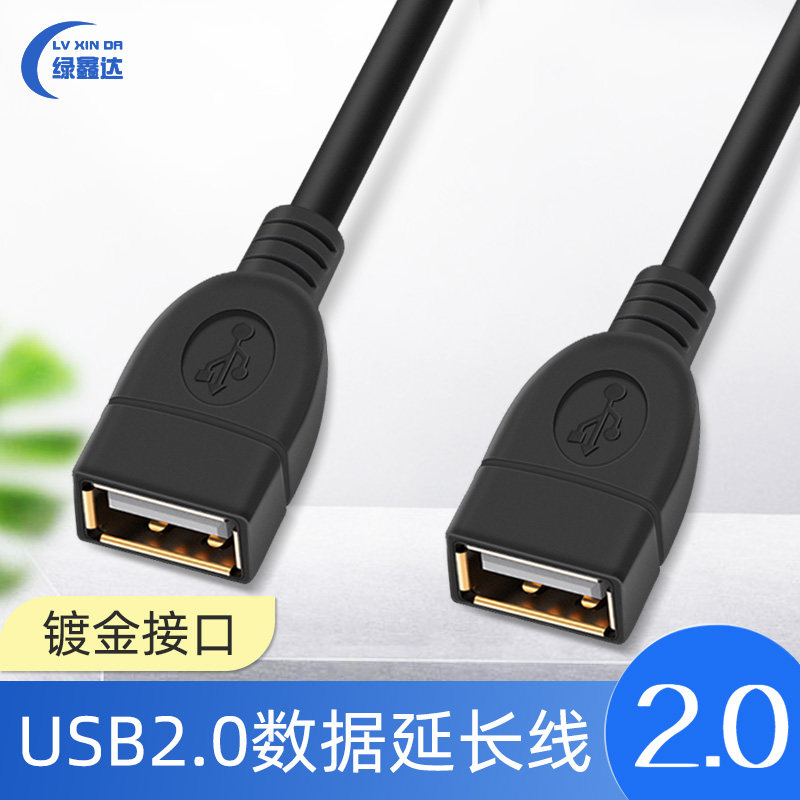 USB2 0 data extension cord computer connecting thread full copper wire signal data stable mother to mother gilding head