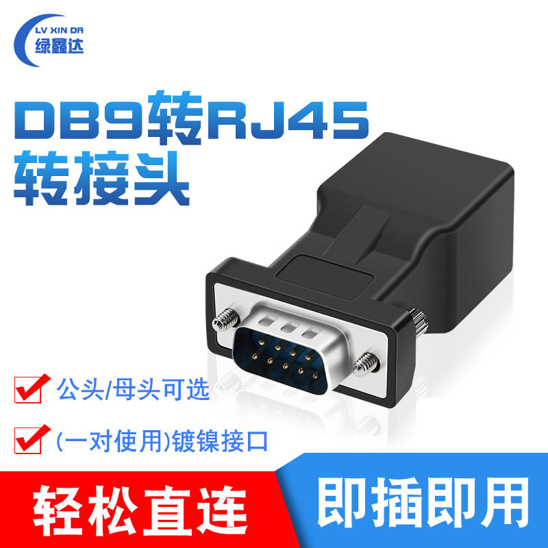 DB9 DB9 turn RJ45 adapter mesh head turn RS232 RJ45 turn 9 pin Internet interface for transfer DB9 serial port to network interface