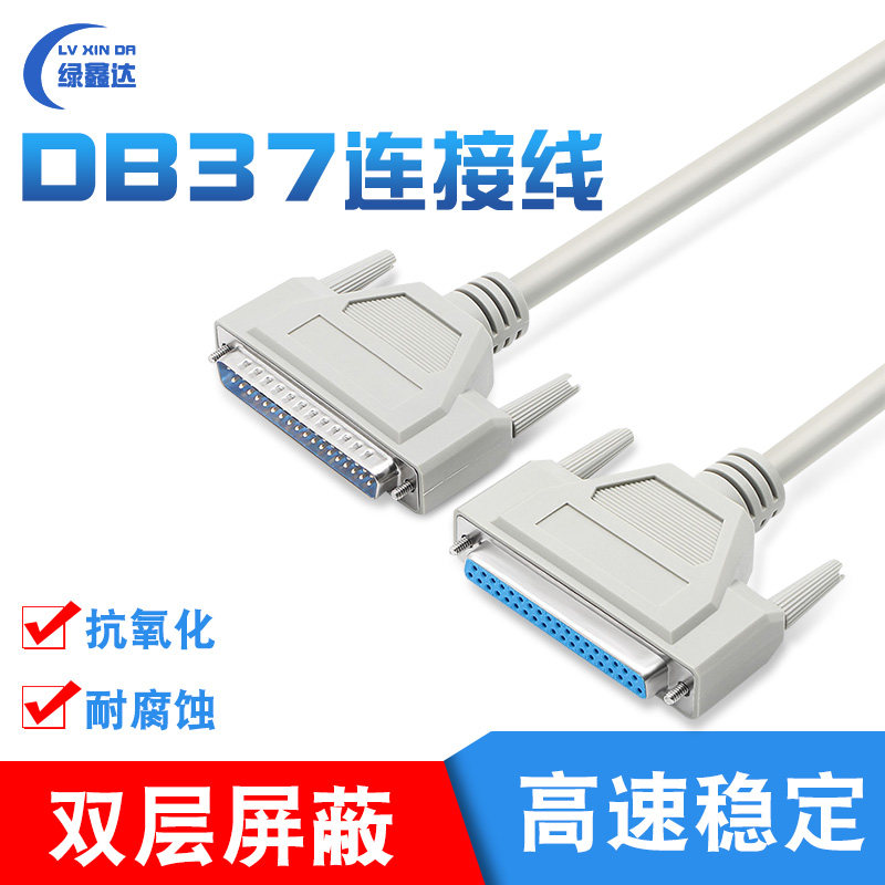 Pure copper DB37 connection line Gong to male 37-pin data line 37P extension cord 1 m 1 5M 3 m