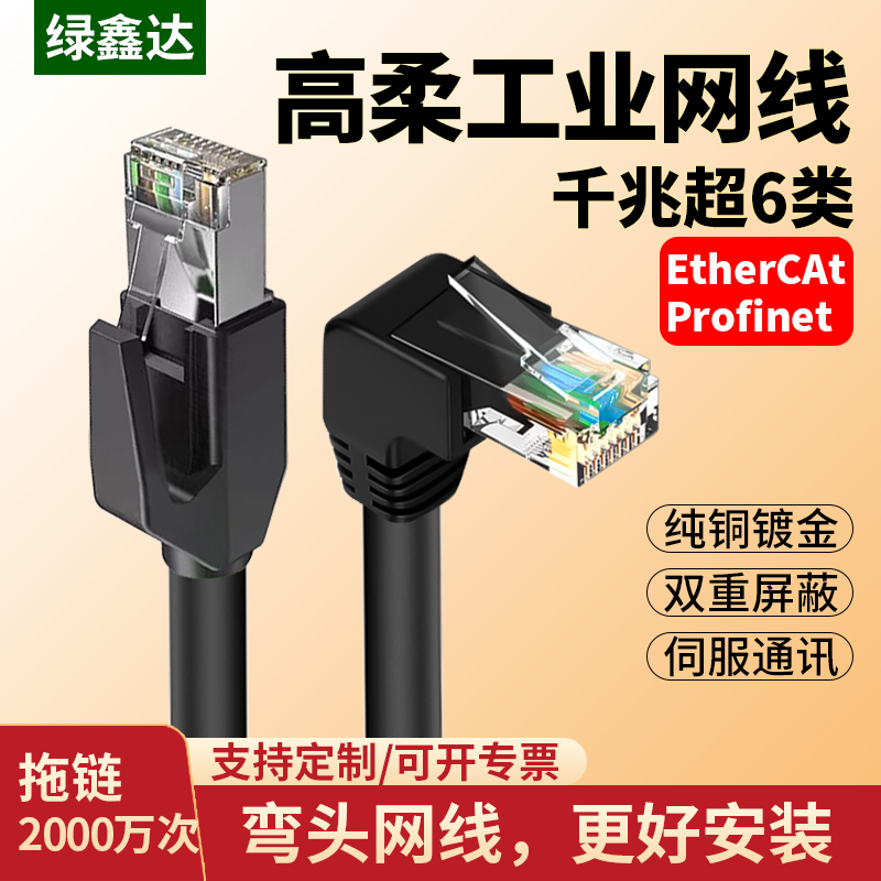 Category 6 Super Elbow Gigabit Industrial Camera Network Cable Office Router Network Jumper High Soft Drag Chain Shielded Network Cable Category 6 Super Elbow Gigabit Industrial Camera Network Cable Office Router Network Jumper High Soft Drag Chain Shielded Network Cable