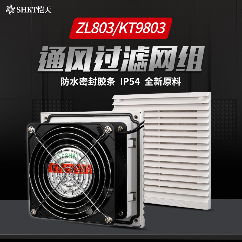 ZL-803 Ventilation Filter Mesh Group KT9803 230 Cabinet Fan Filter Shutter Mesh Cover FB9803
