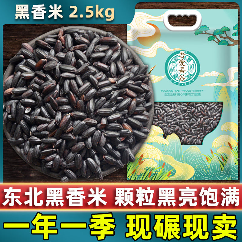 Black rice cereals 5 catties Northeastern fifties Farming Family Five Cereals Grain Cereals Oil Rice Noodles New Grocery Grain Heilongjiang Purple Rice