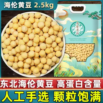 Soybeans and soy milk Farmers grow their own Northeast soybeans, non-genetically modified 5 kg of Heilongjiang new sprouts, stupid little yellow beans