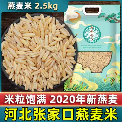 Oatmeal rice five grains 5 kg new rice grains kernels Oatmeal whole germ baby farm-produced oatmeal rice