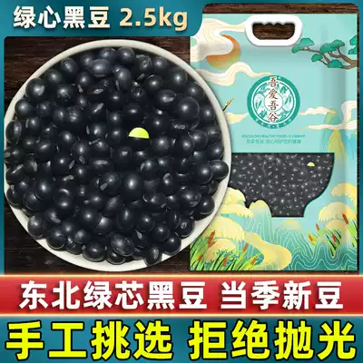 Black beans whole grains farmers produce green hearts in the Northeast to prepare for pregnancy 5 kg of green Ren bud beans New goods vinegar soaked big black beans
