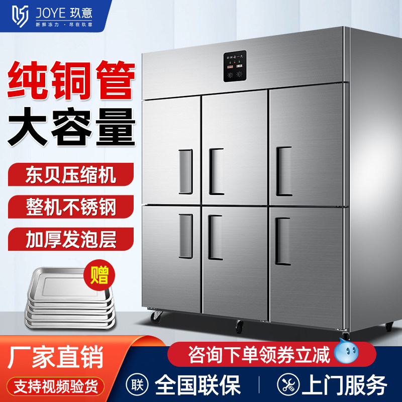 Nine Yi Six refrigerator commercial refrigerator double temperature fresh cabinet kitchen 6 doors large capacity copper tube vertical freezer