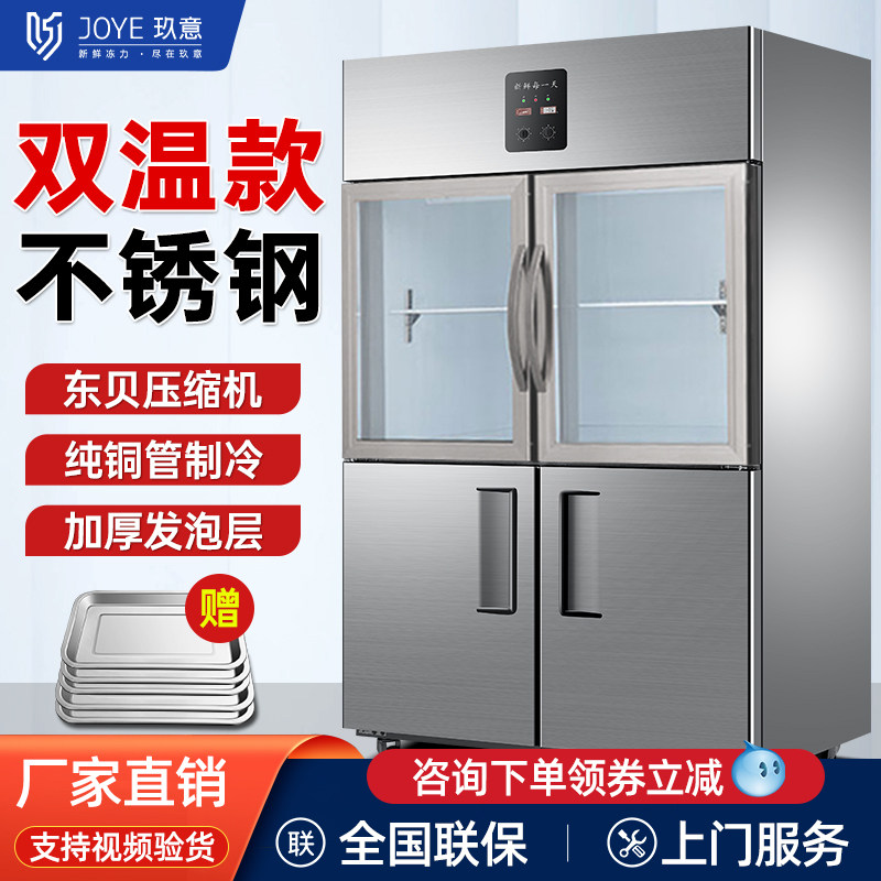 Jiuyi commercial refrigerator restaurant four-door double temperature vertical freezer kitchen refrigerator freezer fresh cabinet insulation cabinet