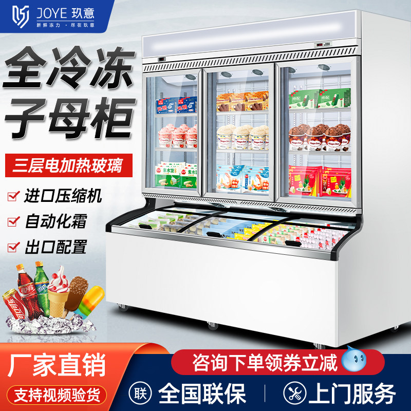 Total Frozen Integrated Display Cabinet of Ice Cream Ice Cream Ice Cream Ice Cream of Jiuquan Convenience Store Freezer primary-secondary cabinet Commercial supermarket