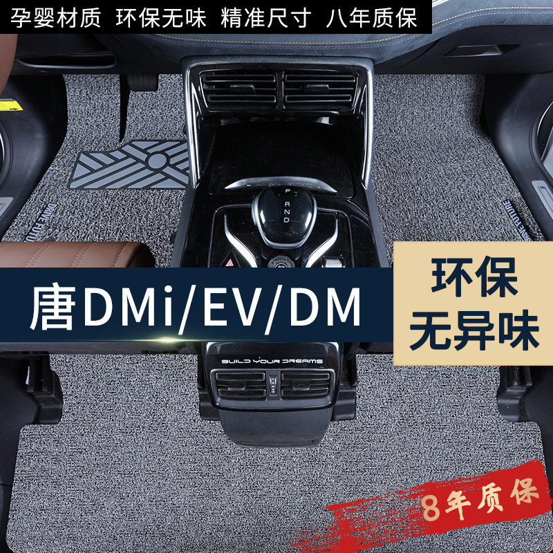 2022 BYD Dondmi special EV silk ring footbed DM 2nd generation retrofit piece interior decoration retrofit 2021
