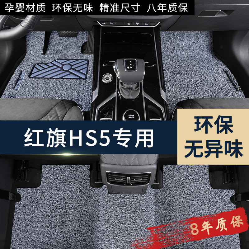 2022 Red Flag HS5 special silk ring pad car interior decoration and modification of all interior decoration and explosion