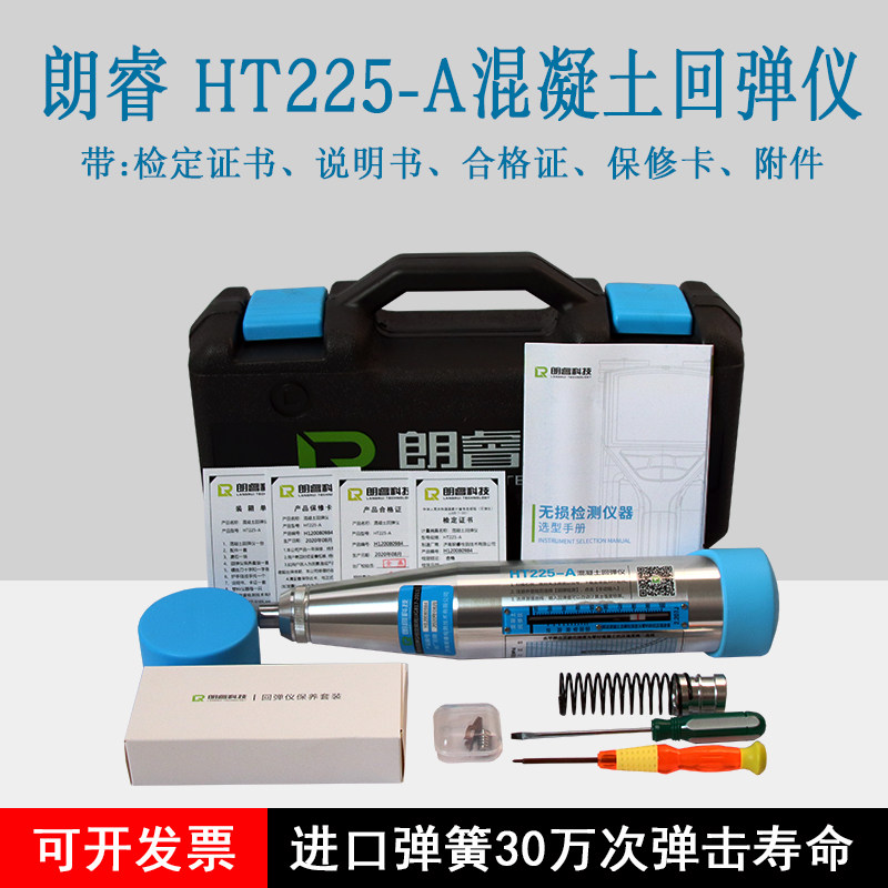 Lang Rui HT225-A type concrete rebound gauge brick and mortar strength detector mechanical high strength rebound instrument
