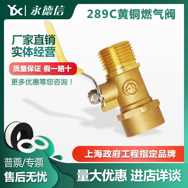 Yongdesin 289C internal and external wire brass ball valve Full-diameter large flow ball valve 4 points national standard DN15