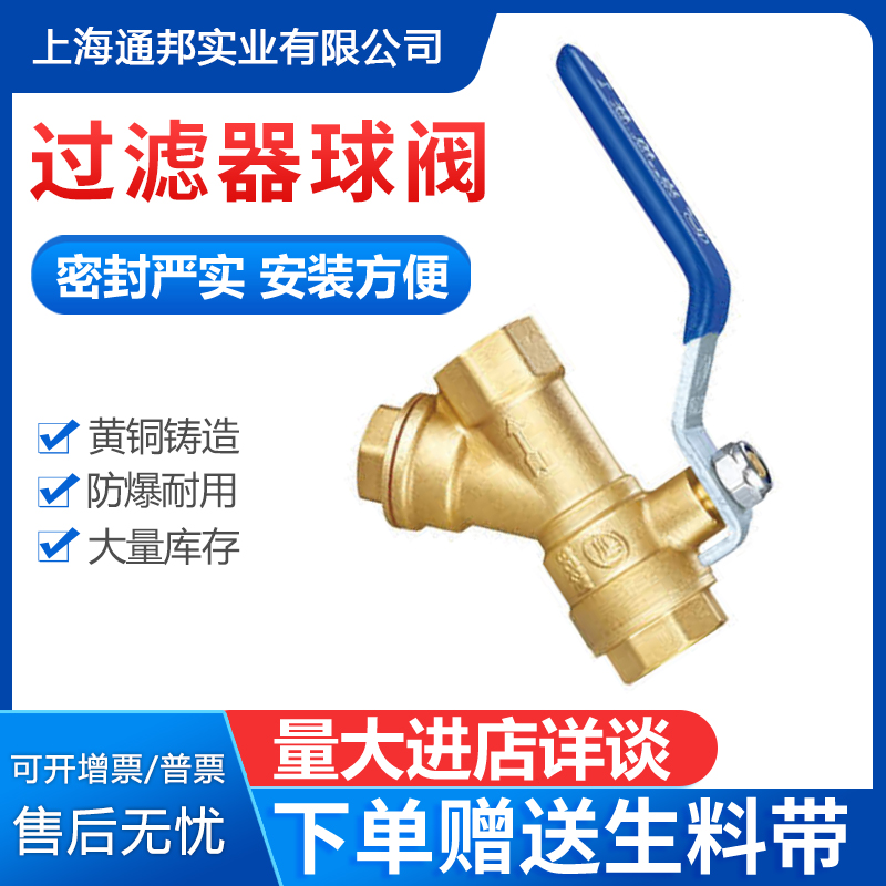 Dablin DL1067 brass Y-type filter ball valve water pump air conditioning pipe filter valve DN15~50