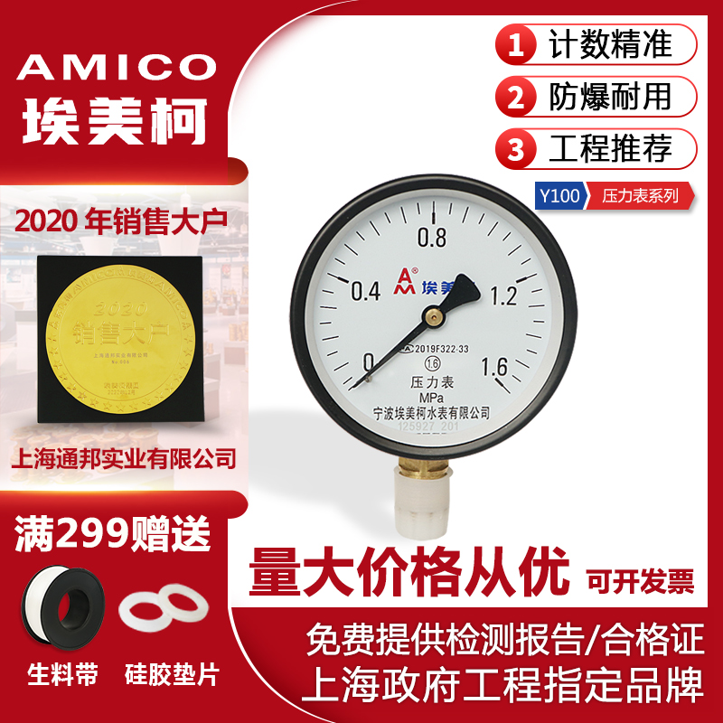 Aimeco pressure gauge Y60 water pressure air pressure ordinary shock-resistant boiler pipeline fire vacuum oxygen meter Y100