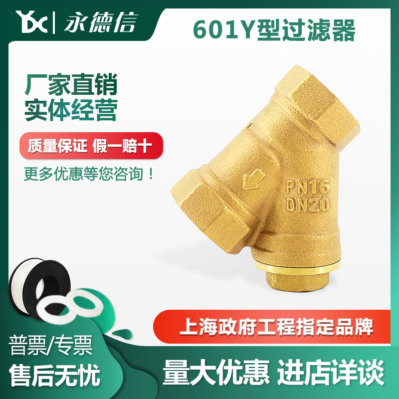 Yongdesin 601Y type brass filter 4 points 6 points thickened domestic filter valve tap water pipe water purification valve