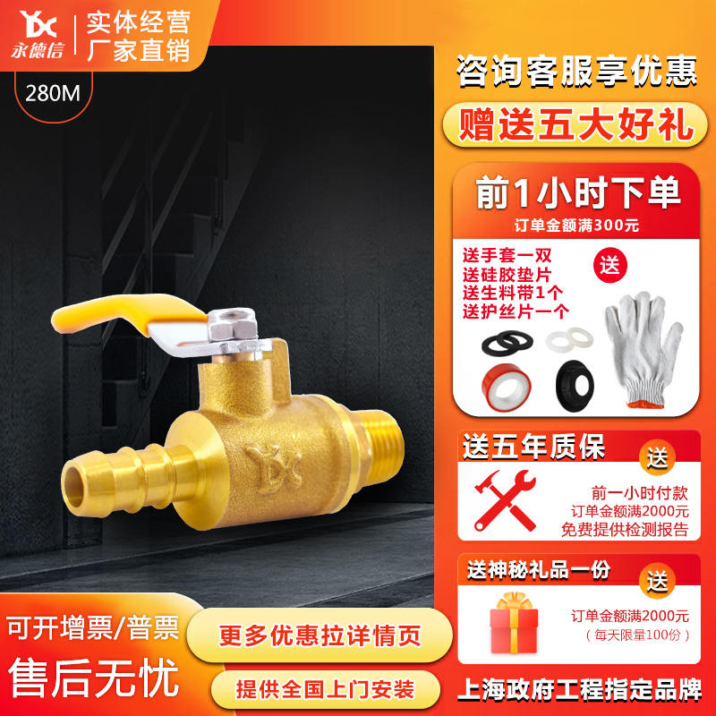Yongdexin 280M brass thickened outer wire long handle gas valve gas valve gas water heater pipe switch
