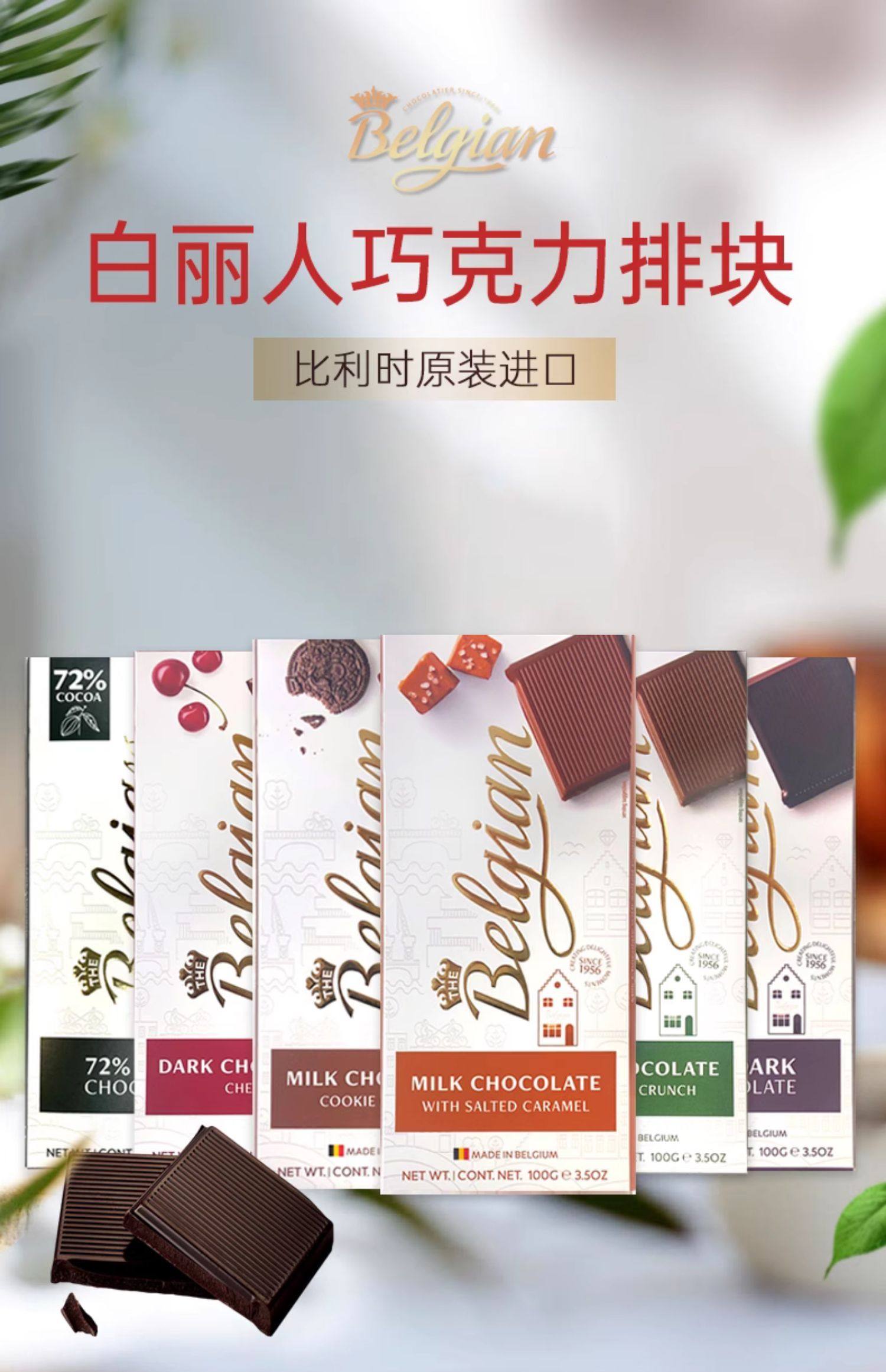 比利时进口 Belgian 白丽人 巧克力排块 100g*3件 天猫优惠券折后￥29包邮
