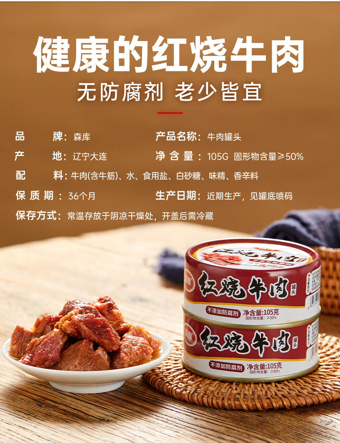 森库 红烧牛肉罐头105g*10罐 图8