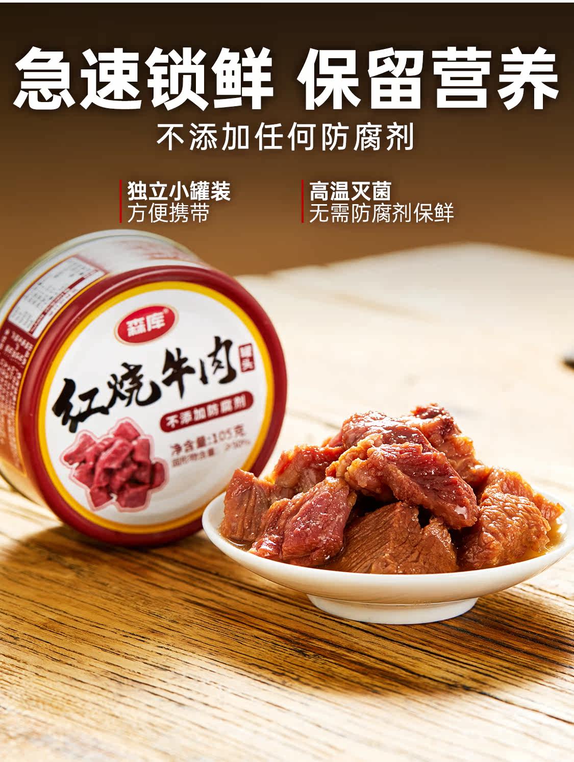 森库 红烧牛肉罐头105g*10罐 图7