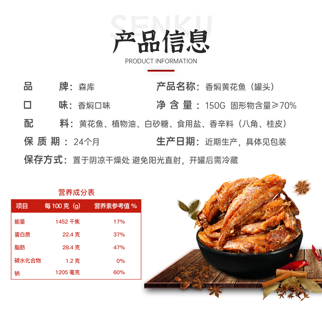 森库 香焖黄花鱼罐头 150g*10罐 纯鱼无豆 图2