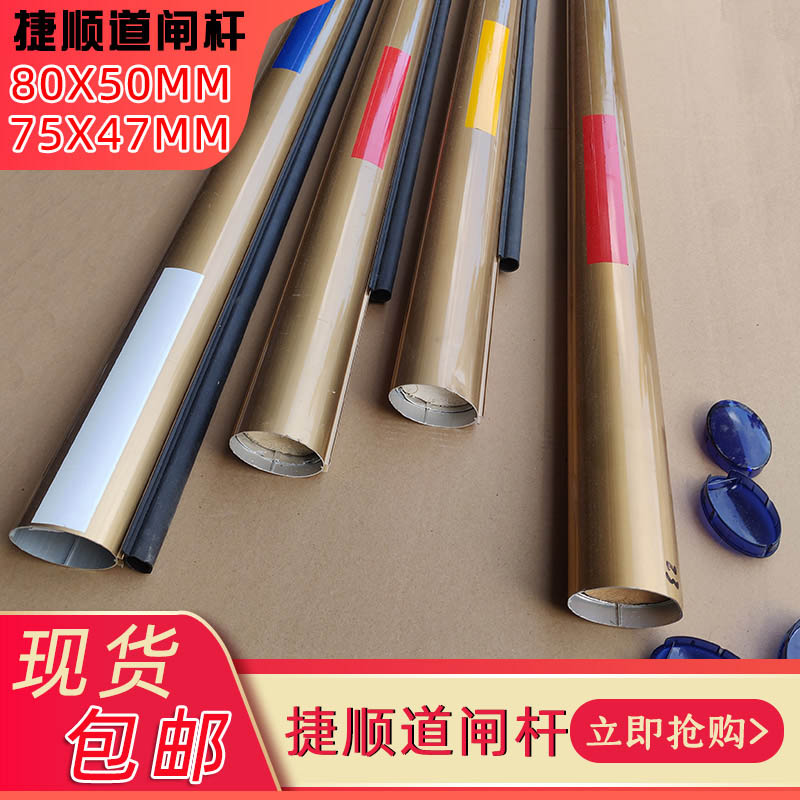 Jieshun fence machine pole Jieshun oval rod 80X50MM oval rubber strip rod Jieshun 75X47MM oval rubber strip rod