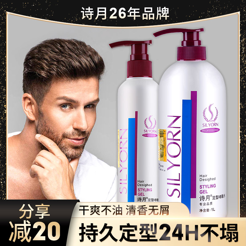 Poetry Moon Gel gel Water Men's styled fluffy moisturizing clear scent gel Gel Cream Powerful Backhead Styling HARD HAIR GEL SPRAY