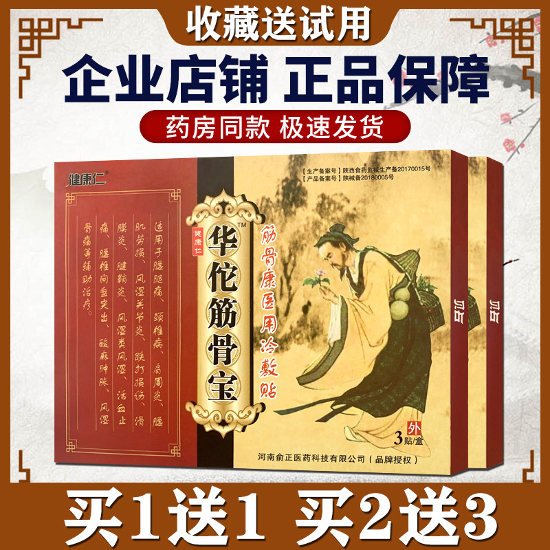 Buy 1 get 1 free healthy Renhuatuo sticks for bones and bones